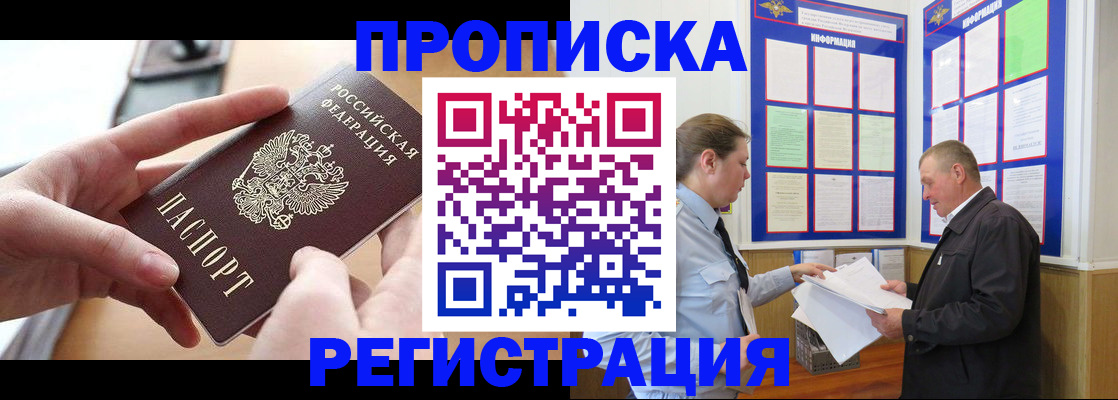 временная регистрация для всех в Медногорске