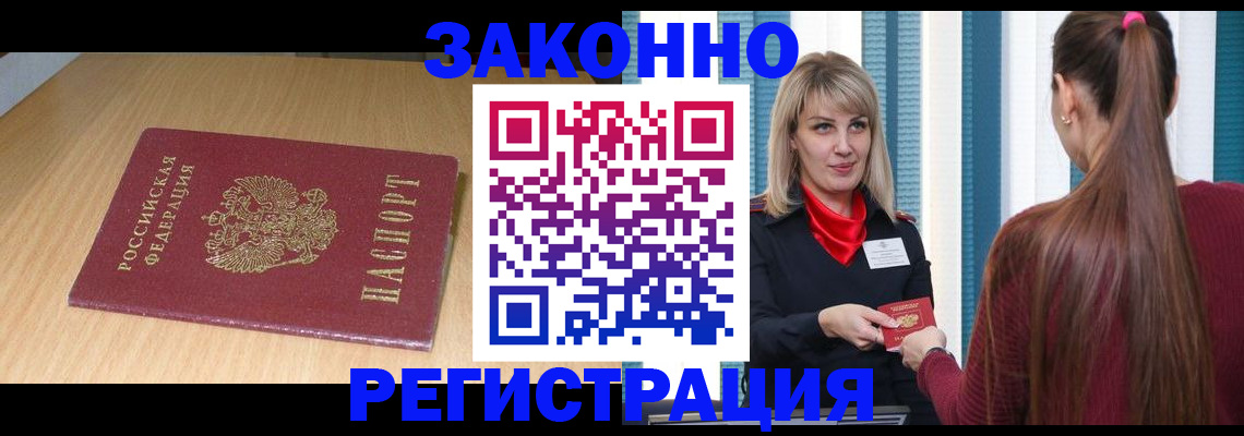 прописка ребенка в Медногорске